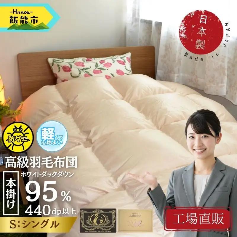 【工場直販】高級ノンキルト羽毛布団＜クリーンワッフル＞ホワイトダウン95% プレミアムゴールド＜シングル/ミクロス側地/防ダニ/アレルゲン対策＞ HNNCG005