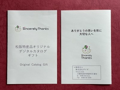 松阪特産品オリジナルデジタルカタログギフト【寄附金額6万円コース】【6-50】