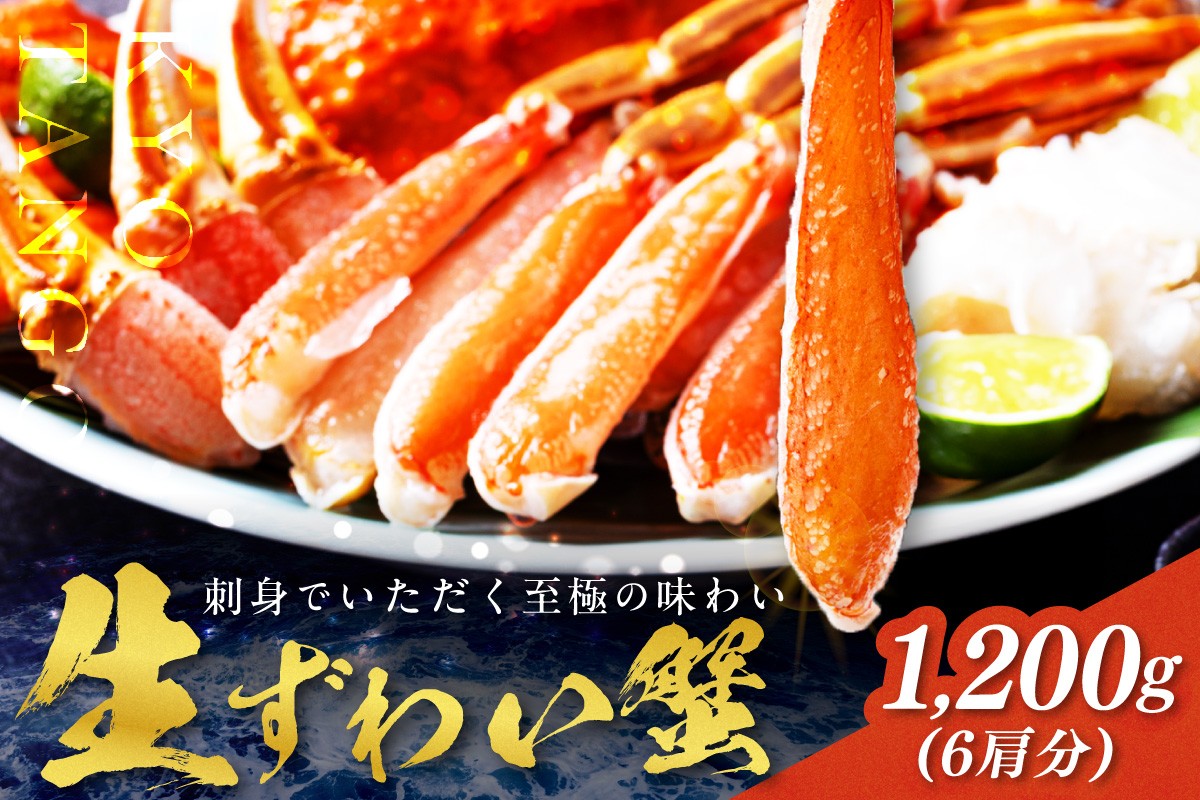 
                  鮮度抜群！お刺身でも食べられる！カット生ズワイガニ ６肩分　＜ハーフ ポーション＞　蟹刺身・蟹しゃぶ・おすすめ・蟹のハーフ ポーション・蟹バター焼き・焼き蟹・蟹鍋・蟹雑炊・生ずわい蟹・かにしゃぶしゃぶ・蟹フライ・蟹天ぷら　【配送月選べる】YK00622
                