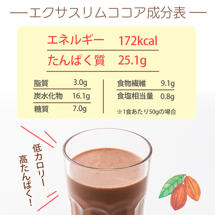 【エクサスリム】LCDプロテイン ココア 袋タイプ ／ダイエット 置き換え 美容 【天真堂】