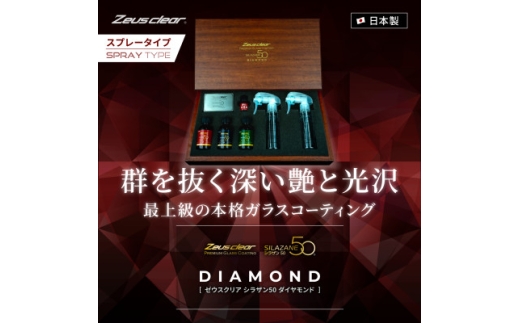 シラザン50 自動車用ガラスコーティング剤 ダイヤモンド Lサイズ【1753587】