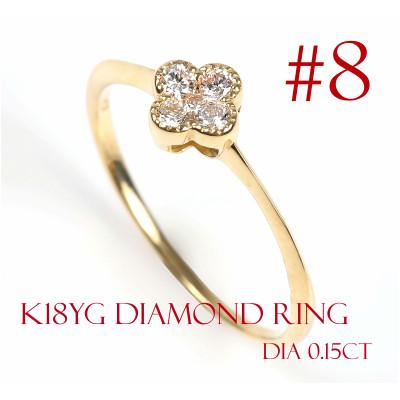 ふるさと納税 鳴沢村 クローバーダイヤモンドリング　0.15CT　R3989DI-Y #8