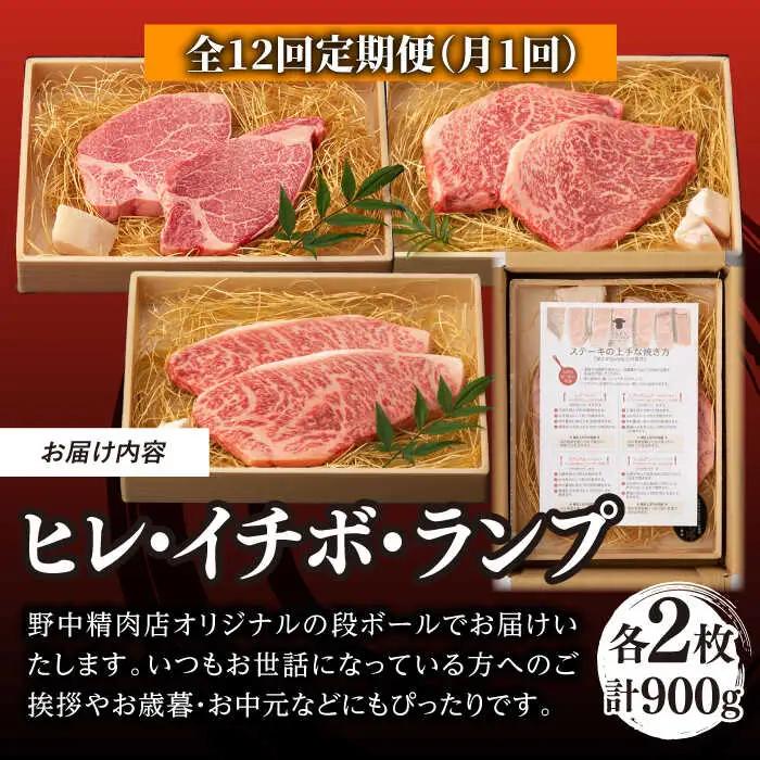 【全12回定期便】ヒレ イチボ ランプ 総計900g （150g×6枚） [VF74]ステーキセットステーキセット