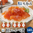 【ふるさと納税】鮭 ルイベ漬け 魚介＜佐藤水産＞鮭ルイベ漬 詰合(140g×2個)(140g×3個)北海道 石狩市 いしかり サーモンファクトリー るいべ 鮭 サケ さけ 瓶 瓶詰 詰合せ セット 詰め合わせ いくら イクラ おかず ベストセラー 美味しい 人気（のし対応可）