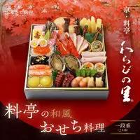 和風おせち 一段重 2人前 料亭おせち わらびの里 12A