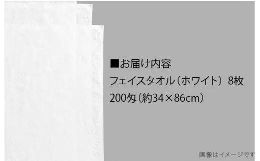 フェイスタオル 8枚セット