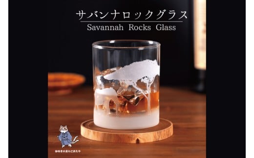 サバンナ風景のロックグラス Savannah Rock Grass ゾウ・ガゼル彫刻【ロックグラス グラス コップ ガラス 彫刻 プレゼント ギフト 就職祝い 誕生日 父の日 母の日 結婚祝い 新築祝い和風】（HW-12）