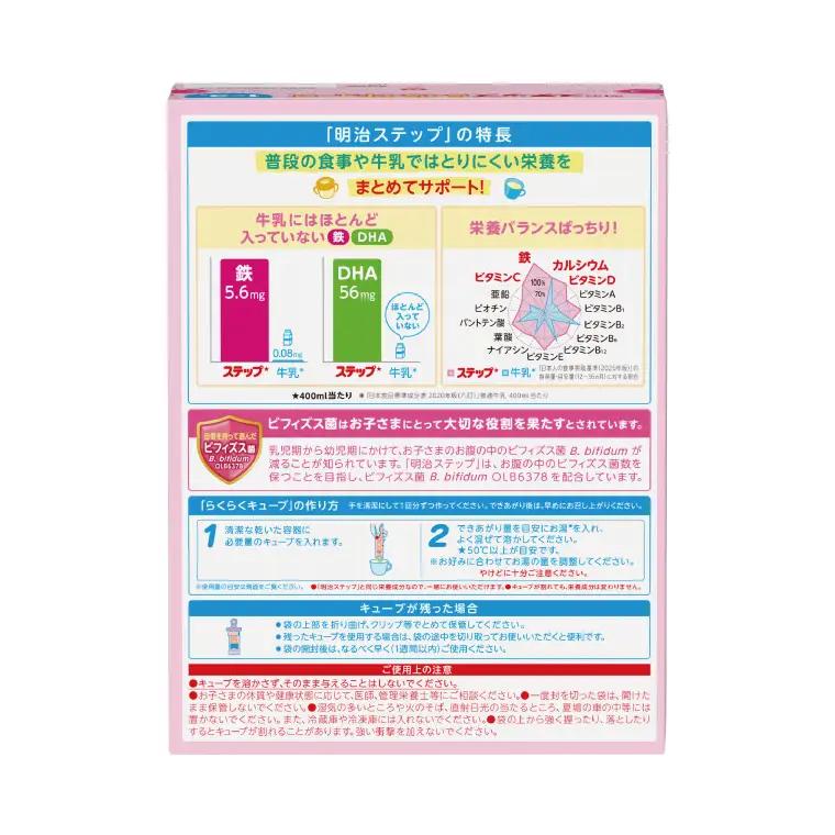 明治ステップ らくらくキューブ　20袋×2箱（1120g）【埼玉県　春日部市　明治　粉ミルク　フォローアップミルク　ベビー用品　出産祝い　赤ちゃん　子育て】(CZ006-1)