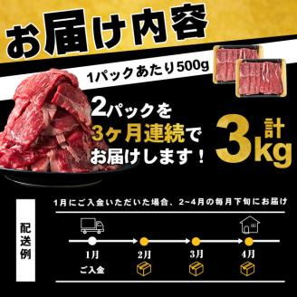 【定期便 全3回】鹿児島県産黒毛和牛赤身モモスライス (計3kg・500g×2P×3回)　黒毛和牛 国産 肉 牛肉 赤身 モモ肉 小分け すき焼き しゃぶしゃぶ 牛しゃぶ 薄切り 冷凍 ランキング 人