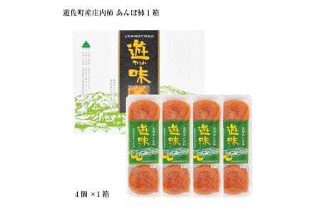 1218　遊味（あんぽ柿）1箱