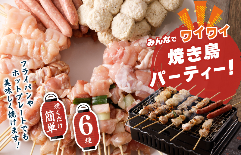焼鳥 定期便 6種72本×全6回 やきとりのタレ付き【毎月配送コース 国産 国産鶏 鶏肉 焼き鳥 やきとり 加工品 惣菜 おかず おつまみ 冷凍 小分け もも ねぎま ムネ つくね ソーセージ 肩 タ