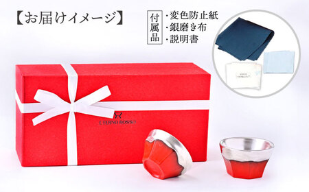 【美濃焼】赤い ぐい呑み ETERNO ROSSO (大・小) 2客セット 【工房 藤本】 酒器 日本酒 おちょこ [TBR001]