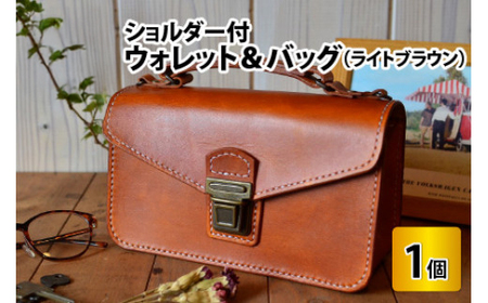 ウォレット＆バッグ ショルダー付 (ライトブラウン) 鞄 本革 牛革 [L-027002] [BFAJ041]
