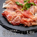 【ふるさと納税】美ら島あぐー生ハム　計1.4kg（70g×20パック） 沖縄県 おかず お酒 おつまみ 惣菜 アグー豚 使用 サラダ 肉 もも肉 モモ肉 絶品 冷凍 小分け 大容量 簡易包装 お手軽 簡単調理 おいしい 20000円 2万 糸満市