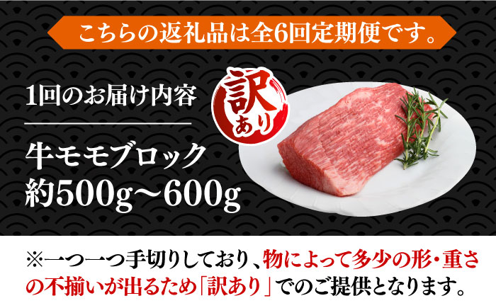 【全6回定期便】【訳あり】博多和牛 モモ ブロック（ローストビーフ用等）約500g〜600g 《築上町》【MEAT PLUS】肉 お肉 ローストビーフ [ABBP128] 92000円  92000円