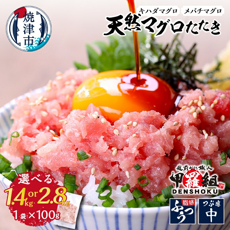 ネギトロ まぐろ 小分け 天然 ねぎとろ丼 手巻き寿司 甲羅組 100g×14個 計1.4kg 魚 焼津