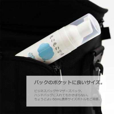 ふるさと納税 加賀市 もこもこ習慣 アルコールフォーム30 50mL×5本入(ポンプボトル) |  | 01