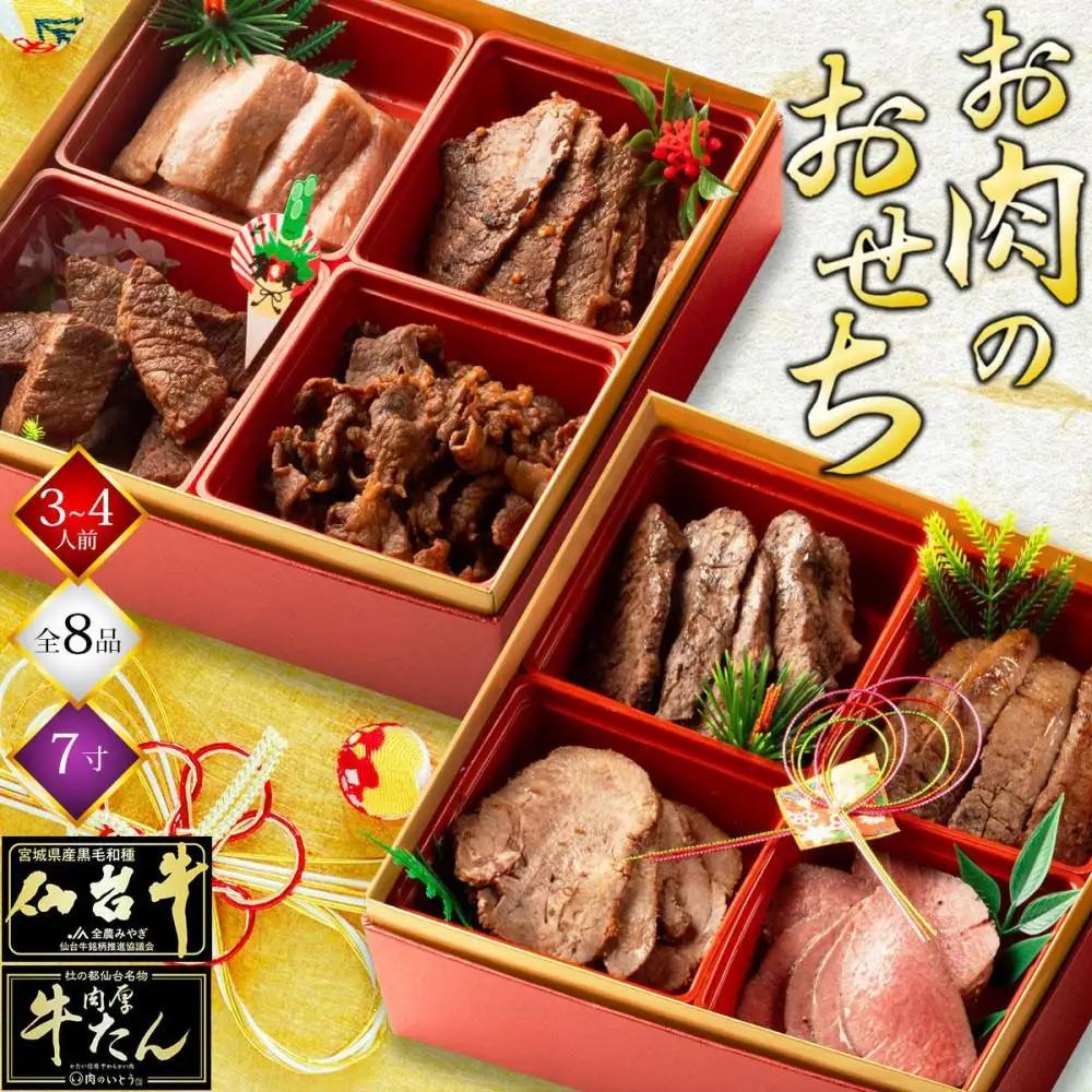 肉のいとう 最高級A5ランク お肉のおせち 2段重（3～4人前）