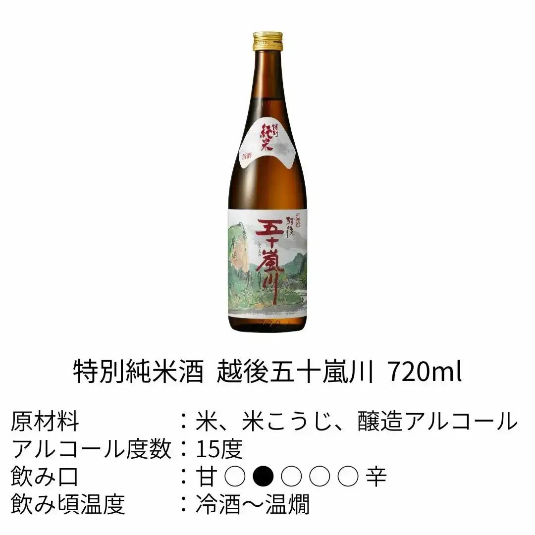 日本酒(720ml×2) [越後五十嵐川] 日本酒 特別純米 日本酒 吟醸 日本酒 新潟県 日本酒 [福顔酒造]