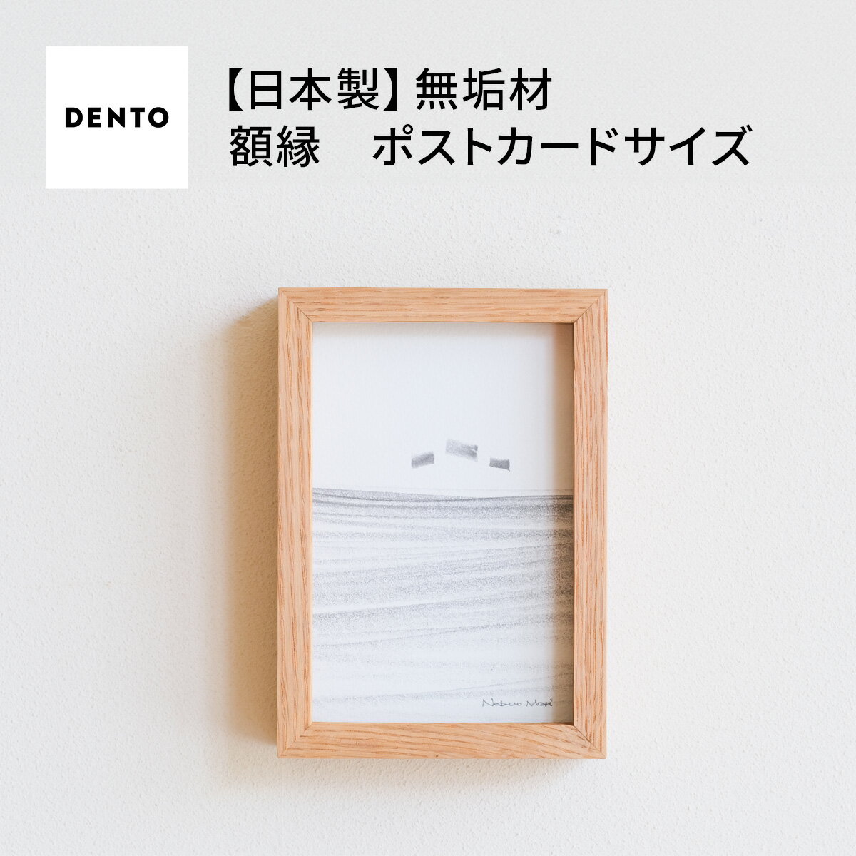 【ふるさと納税】府中家具FRAMEDIRITTO ポストカードサイズ［No.592］／ 木製 フレーム インテリア ウォールナット オーク オイル仕上げ 送料無料 広島県