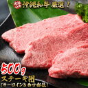 【ふるさと納税】【数量限定】沖縄和牛＜佐渡山牛＞厳選！ステーキ用　500g（サーロイン＆希少部位）【 牛肉 肉 和牛 県産和牛 佐渡山牛 こだわり 厳選 サーロイン オススメ 希少部位 焼肉 BBQ 肉汁 贈答用 贈り物 ギフト お土産 冷凍 沖縄 沖縄県産 】