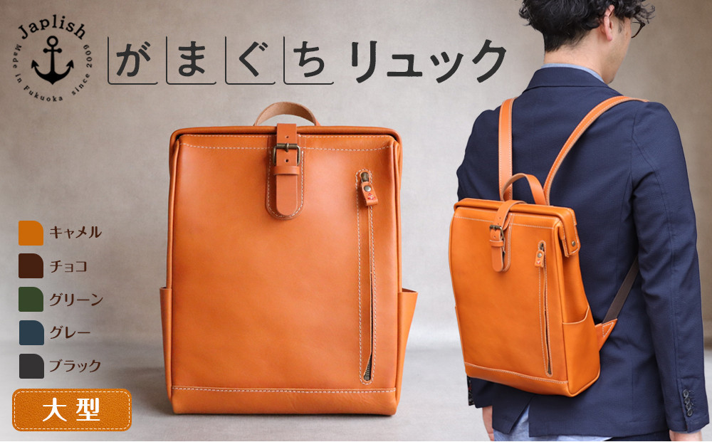 
            大人の本革がまぐちリュック｜Mサイズ 【5色展開】 博多革工房 Japlish | ジャプリッシュ
          