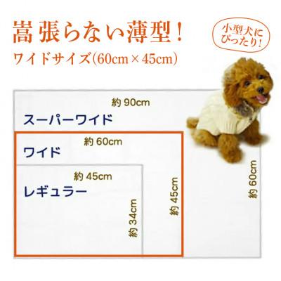 ふるさと納税 茨城町 国産ペットシーツ 薄型ワイド 100枚(60cm×45cm)×4袋 |  | 02