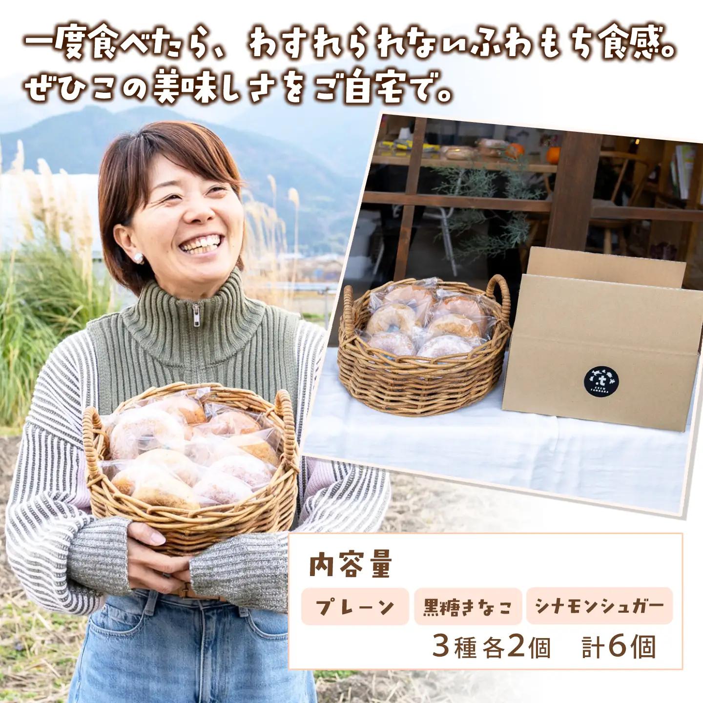 【ふわもちドーナツ】たんばらドーナッツ 3種6個セット ドーナツ 西条市