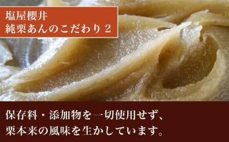 純栗かのこ 6個 ［塩屋櫻井］ 栗菓子 栗きんとん 栗あん お菓子 栗 スイーツ 和菓子 長野 信州 くり お取り寄せ ご当地 送料無料 個包装 ［C-35］