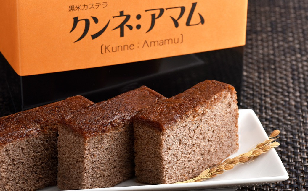 黒米カステラ クンネアマム 400g×6箱セット