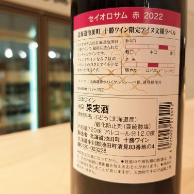 ふるさと納税 池田町 [北海道ならでは!アイヌ文様デザイン] セイオロサムアイヌ文様赤白2本セット |  | 03