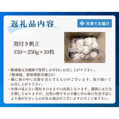 ふるさと納税 石巻市 【冷凍・生食用】 殻付き帆立 10枚 帆立 ホタテ ほたて 殻付き 生食 生食用 肉厚 |  | 03