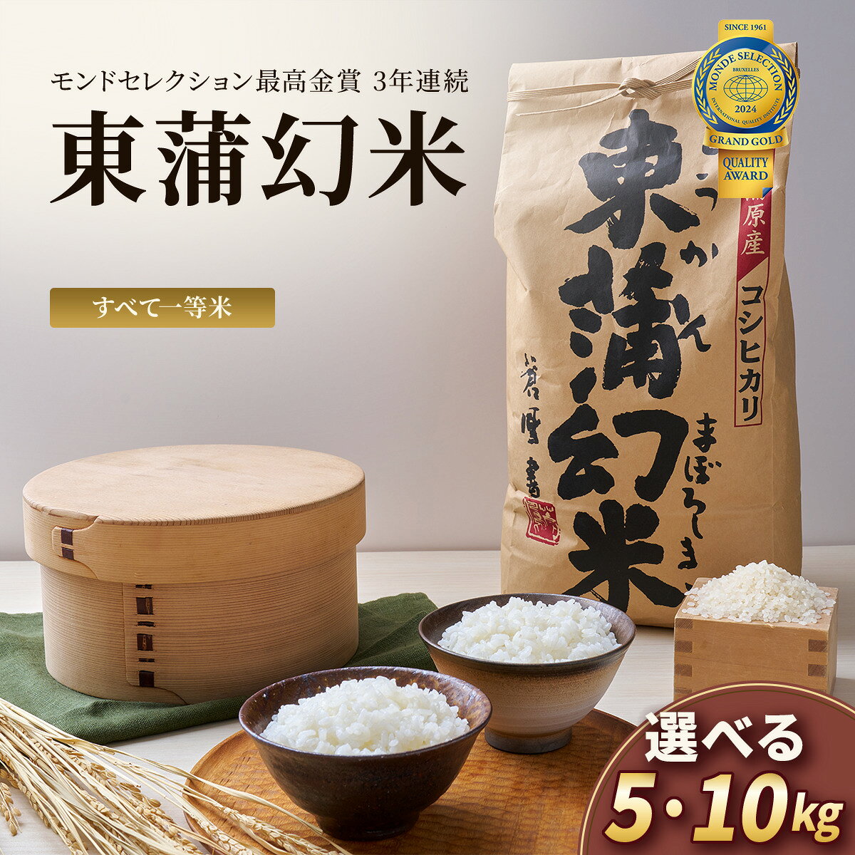 【ふるさと納税】【内容量が選べる】米 5kg 10kg コシヒカリ 東蒲幻米 令和8年産 新潟県阿賀町 特別栽培 一等米 モンドセレクション最高金賞3年連続 幻の米 白米 精米 送料無料 お取り寄せ ギフト お中元 お歳暮 内祝い