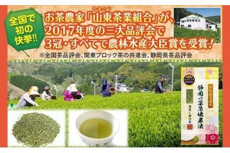 三大品評会3冠・農林水産大臣賞・受賞記念茶80g×3袋 （新茶･令和7年5月上旬より発送　②令和6年度産：今すぐ発送）美笠園 深蒸し掛川茶 1941