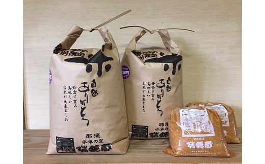 
            那須町産コシヒカリ5kg×2袋＆こうじ味噌1kg×2袋セット〔P-274〕
          