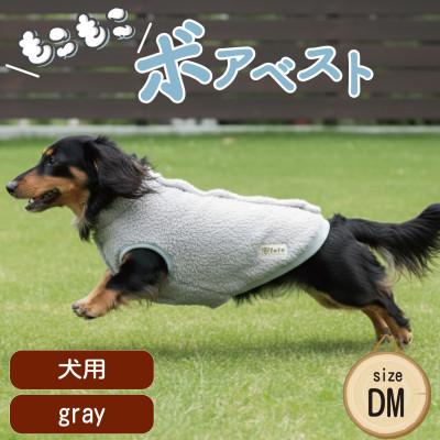 ふるさと納税 和泉市 もこもこボアベスト　ドッグウェア　DMサイズ　グレー　犬用　ハンドメイド　fofodog