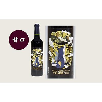 ふるさと納税 洋野町 【2025年産】洋野山葡萄ワイン 720ml(甘口・辛口 2本セット)各1本 |  | 01