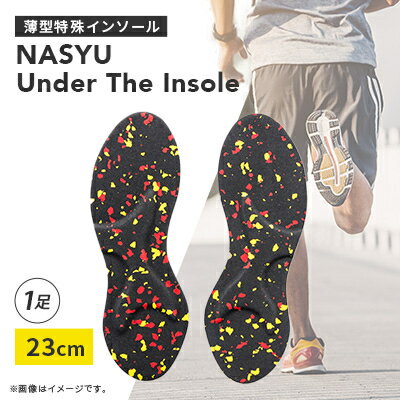 【ふるさと納税】Under　The　Insole　23cm【1306888】