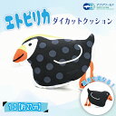 【ふるさと納税】エトピリカ ダイカット クッション アクアワールド 大洗 水族館 茨城 グッズ オリジナル 限定 えとぴりか 海 鳥