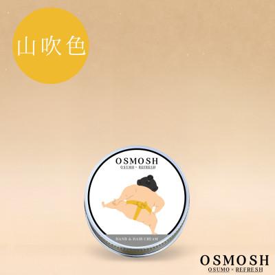 ふるさと納税 羽島市 OSMOSH(オスモッシュ)　【四股】 ハンド&amp;ヘアクリーム 30g　山吹色