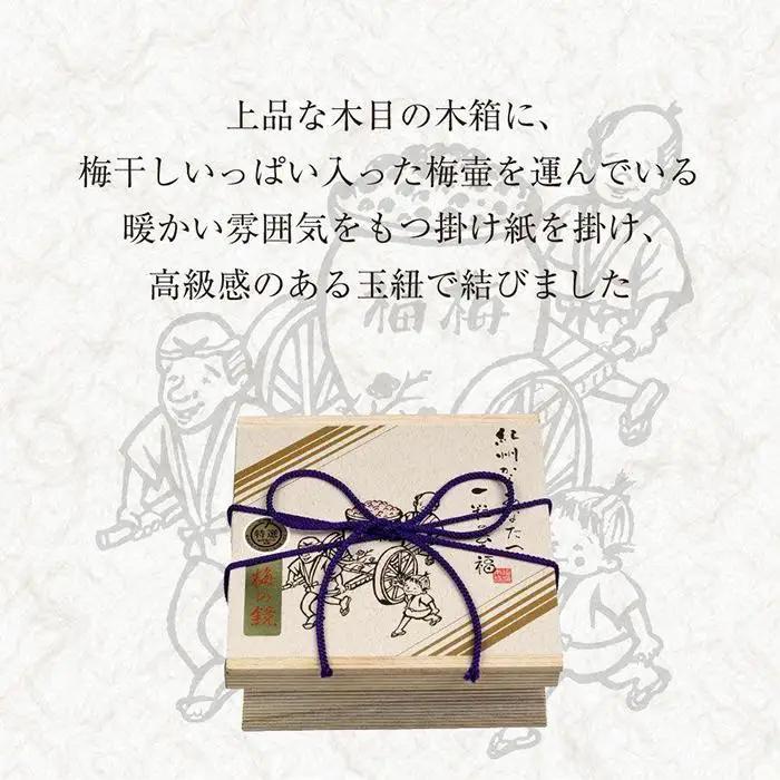 紀州南高梅　梅の鏡1段 まろやか梅