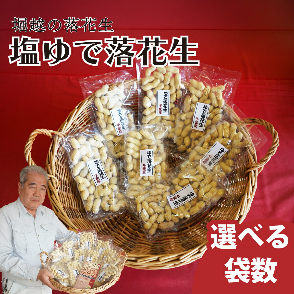 【ふるさと納税】塩ゆで落花生 7袋or14袋 約110g/袋 | 落花生 塩茹で 塩ゆでピーナッツ ピーナッツ おつまみ ナッツ類 栄養 たんぱく質 食物繊維 コレステロール お菓子 コーヒータイム お酒 ギフト プレゼント おすそ分け 贈答用 手土産 ネイブルホリコシ 埼玉県 東松山市