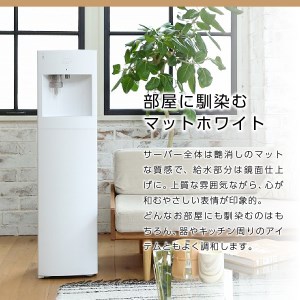 【定期便】コーヒーメーカー一体型ウォーターサーバー FRECIOUS Slat+cafe(マットホワイト)