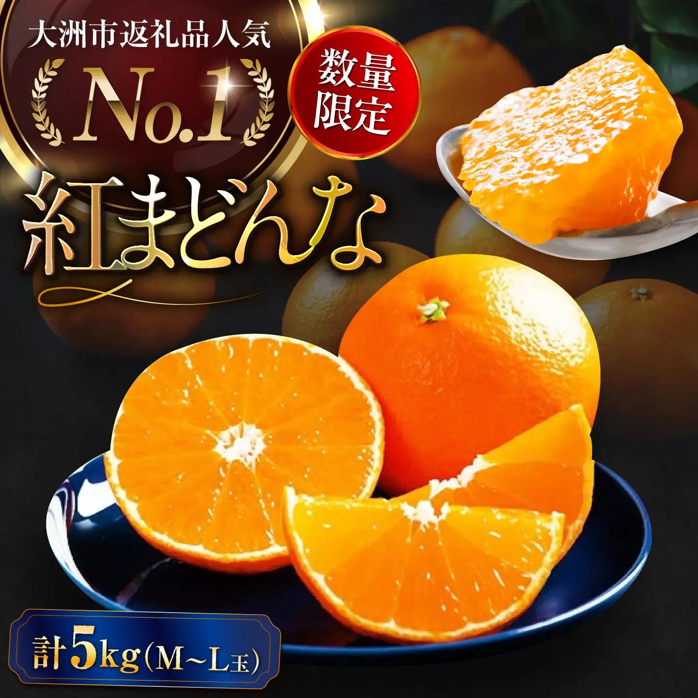 紅まどんな 家庭用 約5kg 24-30玉 [AGAO009] まどんな