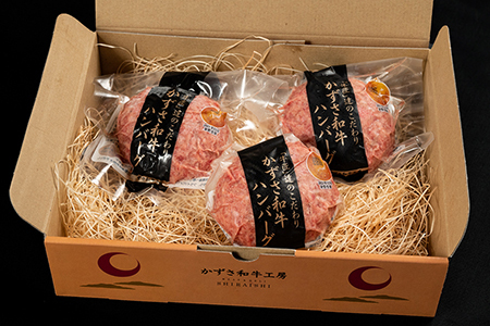 千葉県産ブランド牛「かずさ和牛」ハンバーグ（生）3個セット