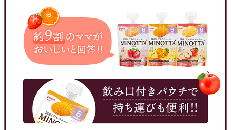 【ピジョン】国産くだものスムージーMINOTTA（ミノッタ）　ふじりんご×24個 6ヵ月頃から ベビーフード 飲料 スムージー 新生児 乳児 離乳食 国産果実 スムージー 朝ごはん おやつ くだもの 