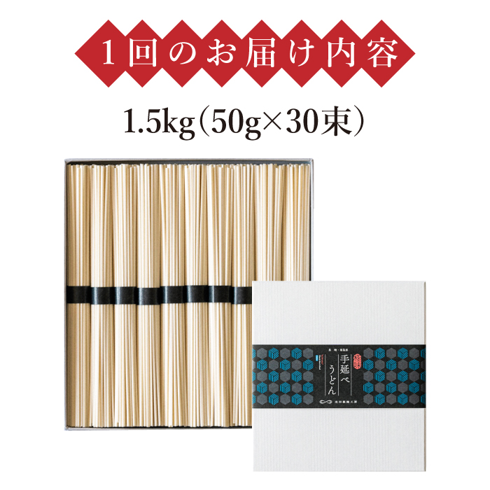 【 定期便 12回】手延べ うどん 1.5kg （50g×30束）  / 麺 乾麺 / 南島原市 / 池田製麺工房 [SDA061]_イメージ4