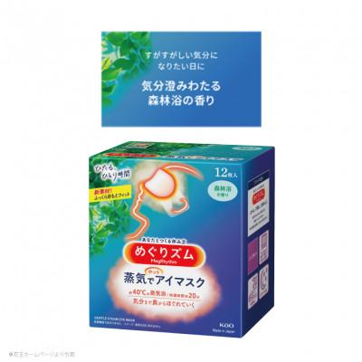 ふるさと納税 酒田市 花王のめぐりズム 蒸気でホットアイマスク 森林浴の香り 1箱12枚入り×3箱セット |  | 02
