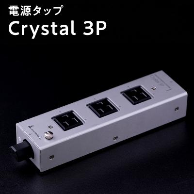 ふるさと納税 平川市 電源タップ　Crystal 3P