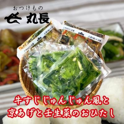 ふるさと納税 大津市 牛すじ じゅんじゅん風と京あげと壬生菜のおひたしのセット
